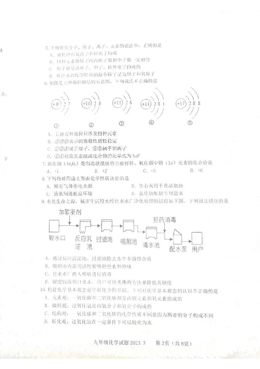 泰安市泰山区2022-2023年九年级第二学期第一次模拟考试化学试题第2页