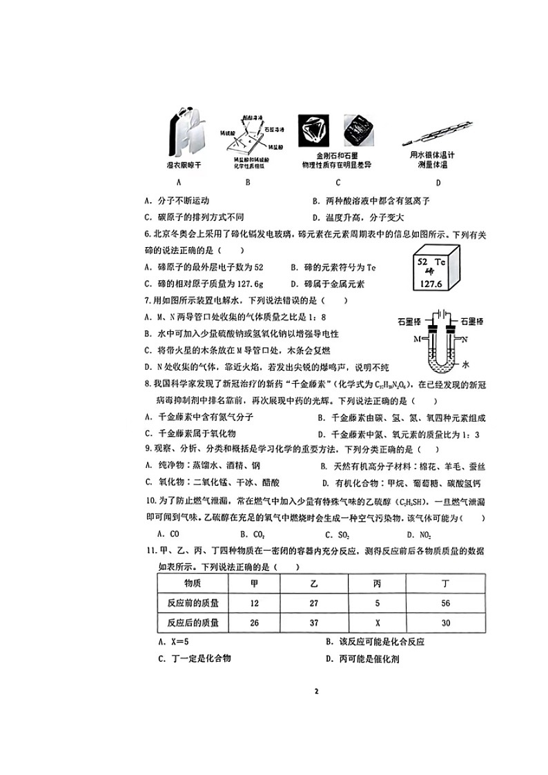湖南省衡阳市雅礼、船山两校2022-2023学年九年级下学期期中考试化学试题02