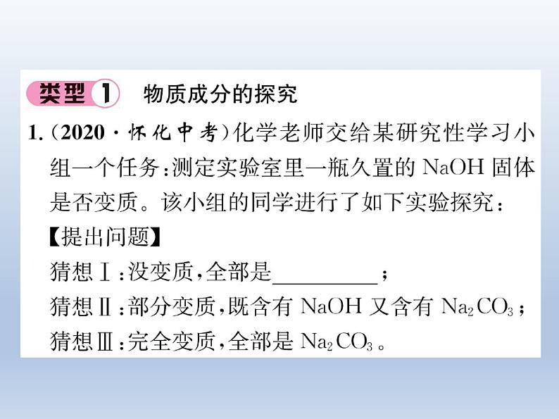 专题复习7探究题课件2021年中考化学专题复习第2页