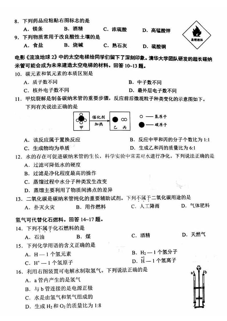 2023北京西城初三一模化学（教师版） 试卷02