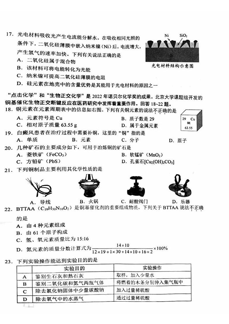 2023北京西城初三一模化学（教师版） 试卷03