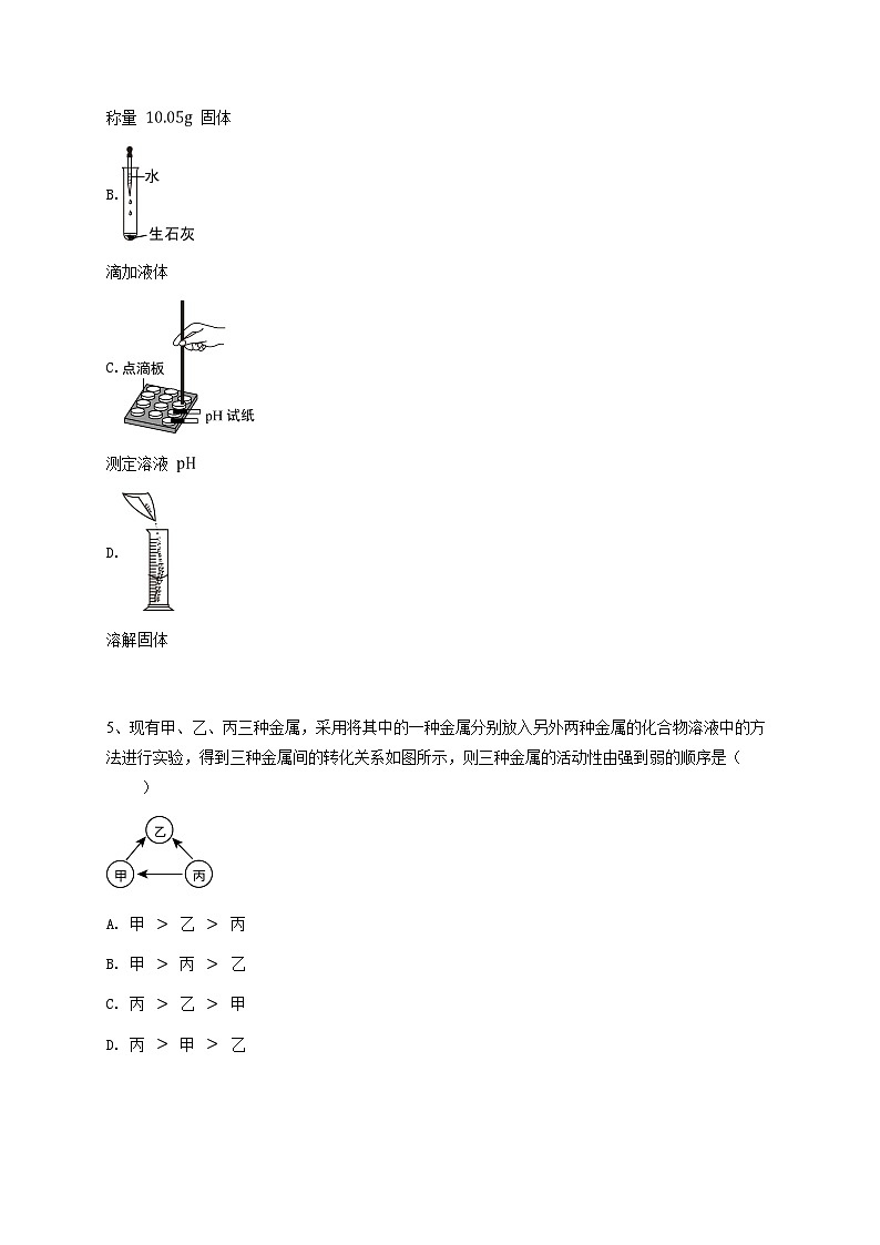 初三下学期期中化学试卷-学生用卷 (1)第2页