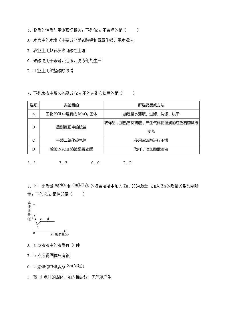 初三下学期期中化学试卷-学生用卷 (1)第3页