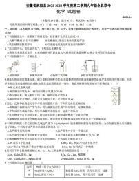 2023年安徽省涡阳县九年级联考化学试卷及答案