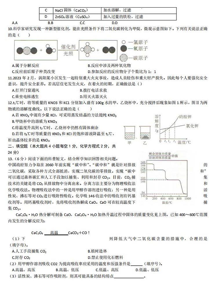 2023年安徽省涡阳县九年级联考化学试卷及答案第2页