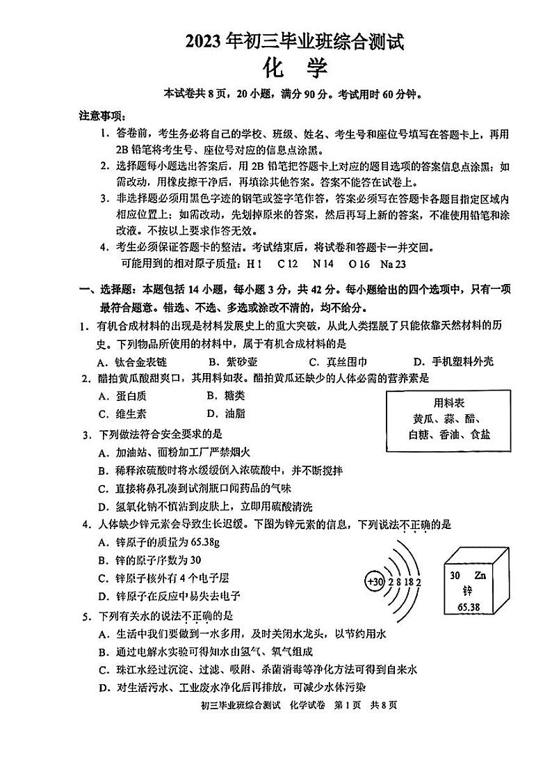 2023年广东省广州市黄埔区中考一模化学试题01