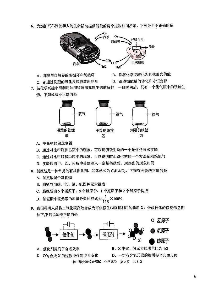 2023年广东省广州市黄埔区中考一模化学试题02