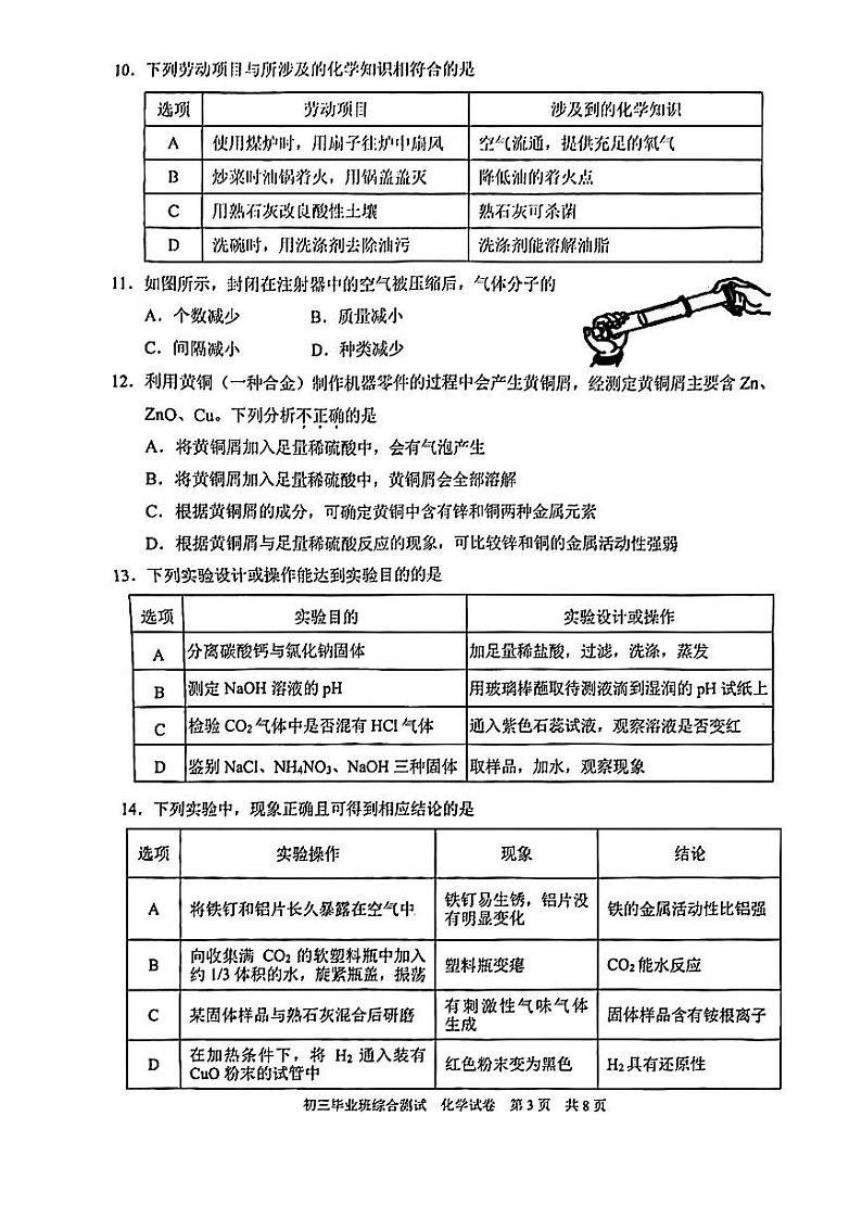 2023年广东省广州市黄埔区中考一模化学试题03
