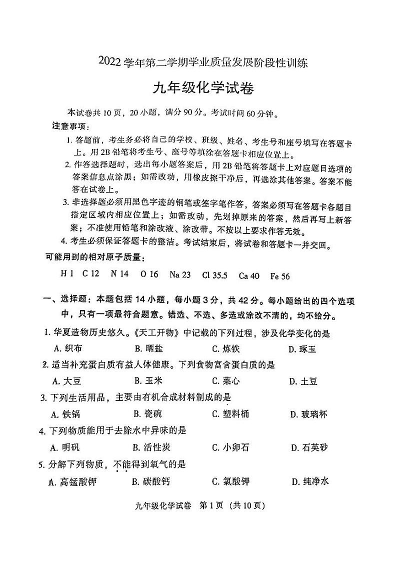 2023年广东省广州市越秀区中考一模化学试题第1页