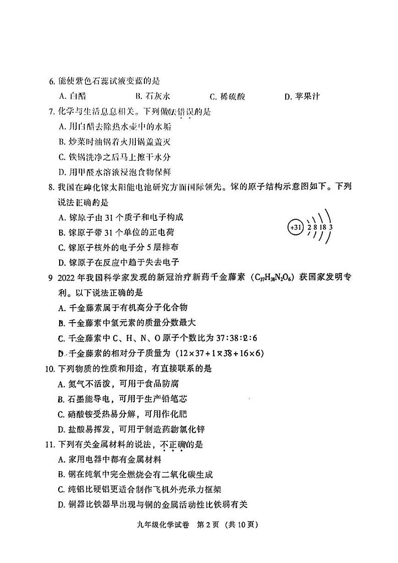 2023年广东省广州市越秀区中考一模化学试题第2页
