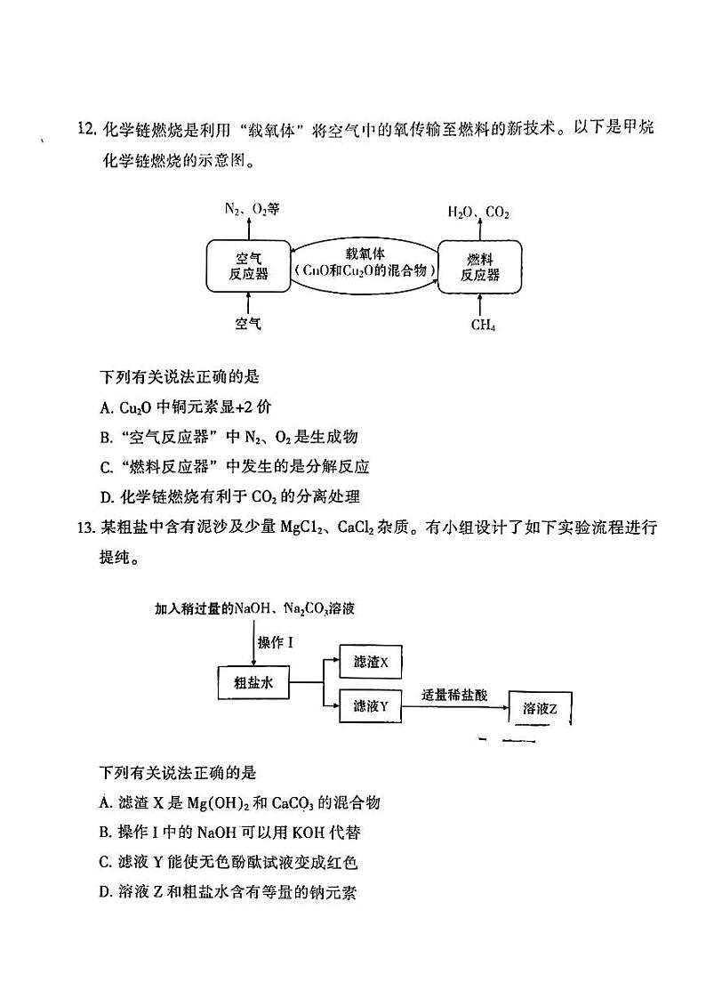 2023年广东省广州市越秀区中考一模化学试题第3页
