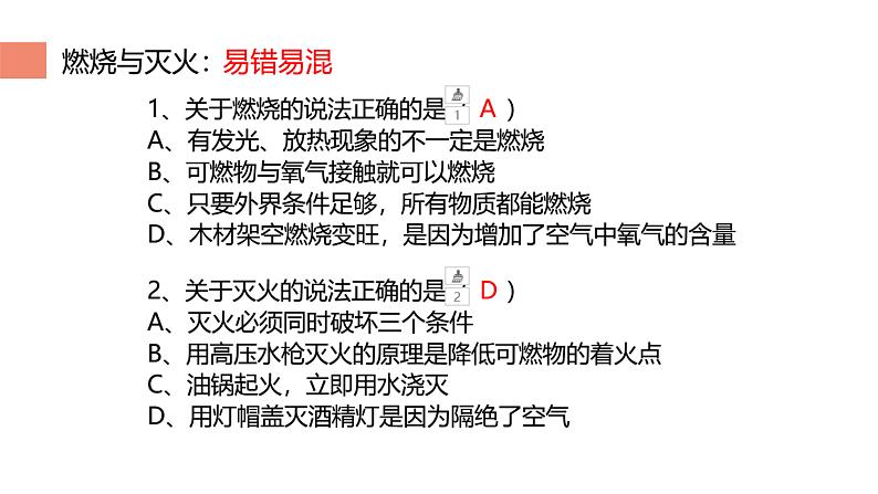 2023年中考化学一轮复习化学与社会发展课件03