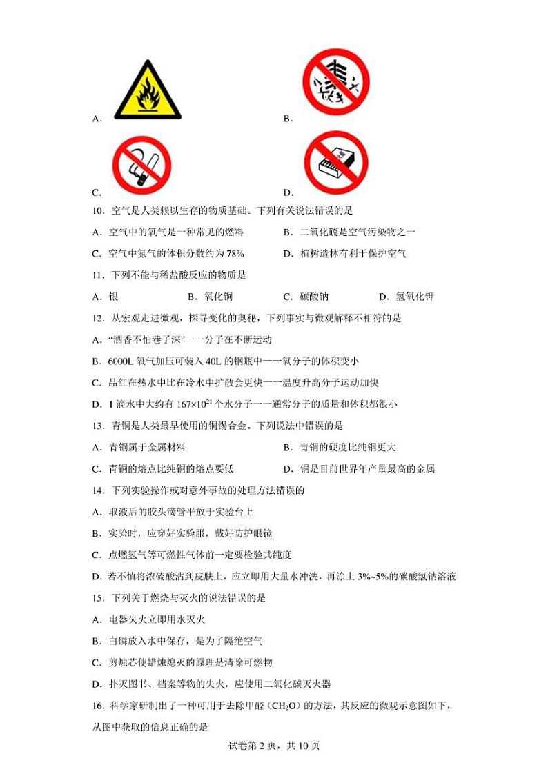 2022年湖南省湘潭市中考化学真题第2页