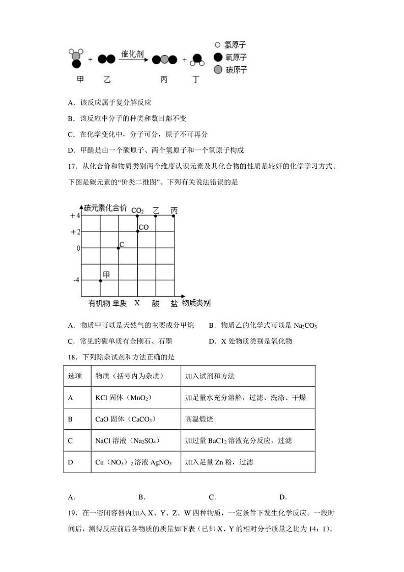 2022年湖南省湘潭市中考化学真题第3页