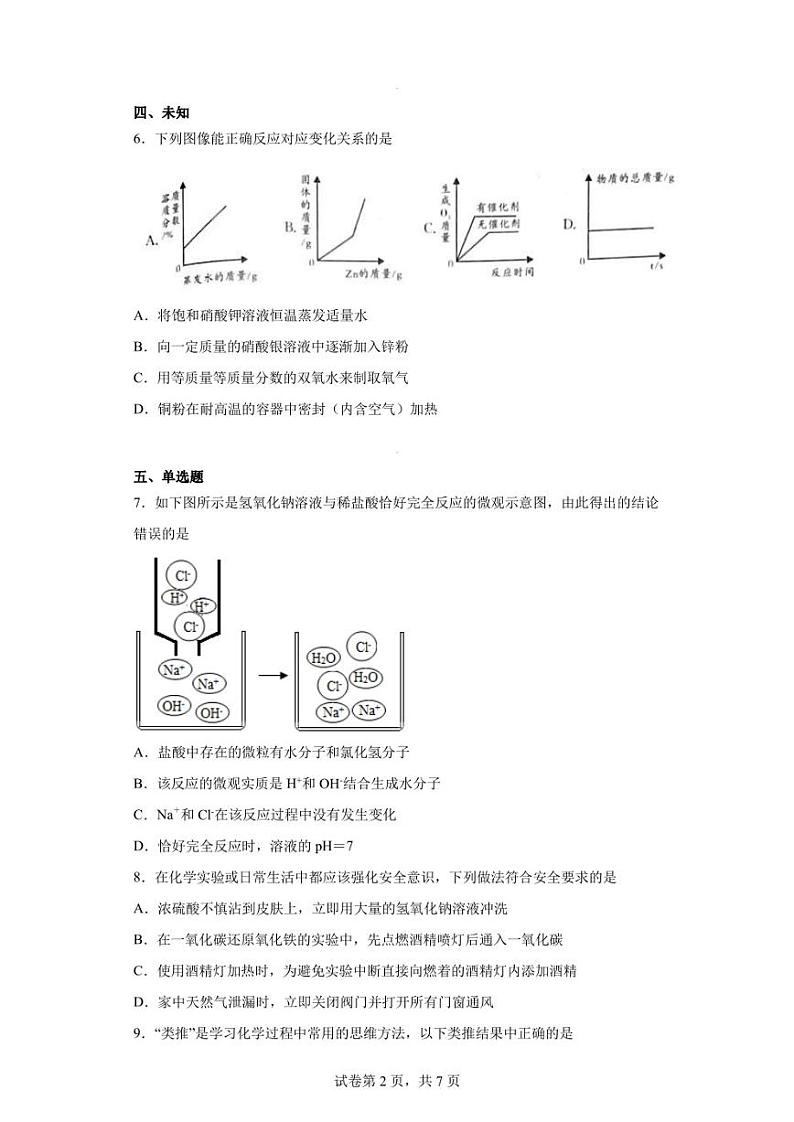 2023年安徽省合肥市名校联盟中考二模化学试题02