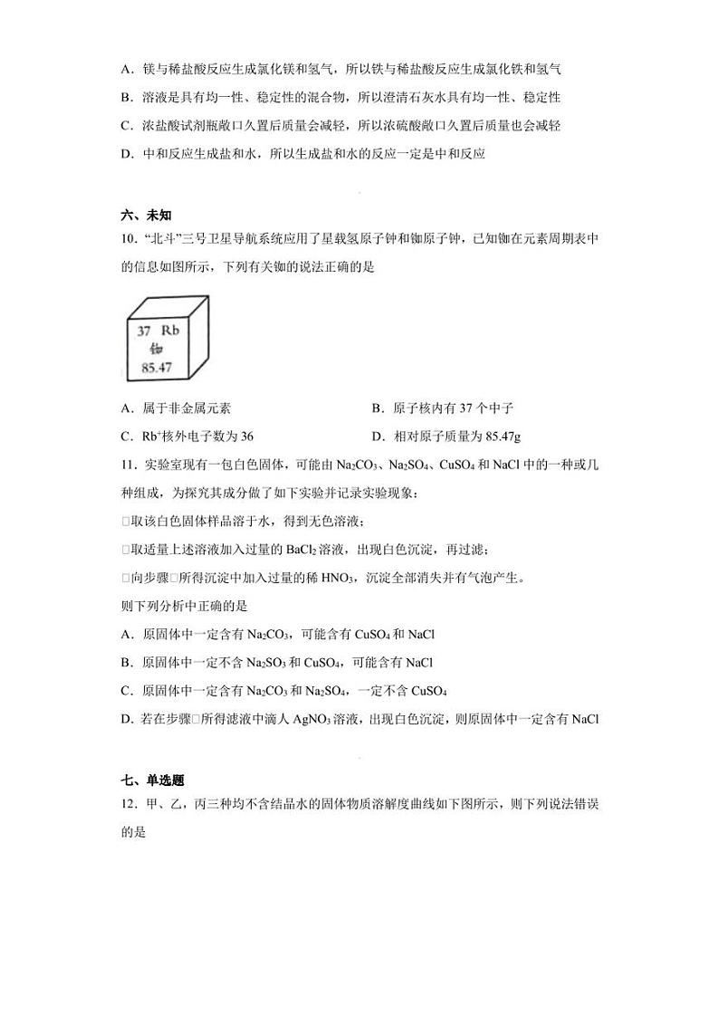 2023年安徽省合肥市名校联盟中考二模化学试题03