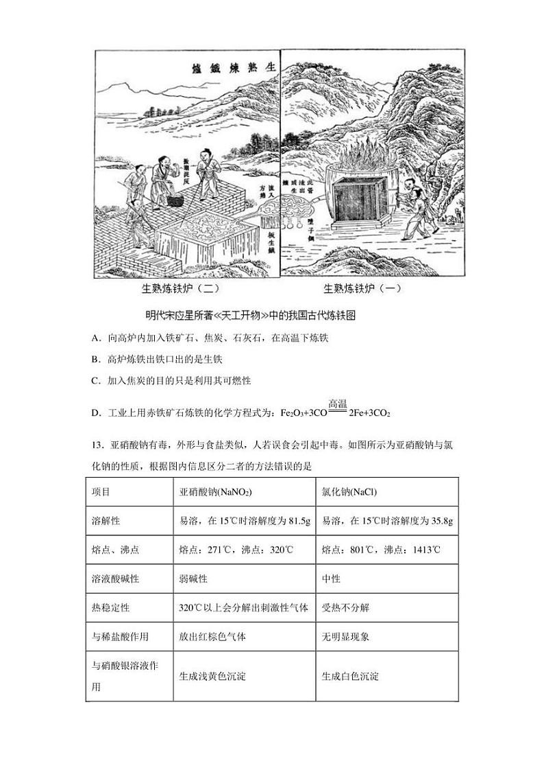 2023年河南省周口市沈丘县中英文学校、全峰中学、风华学校等校中考二模化学试题第3页