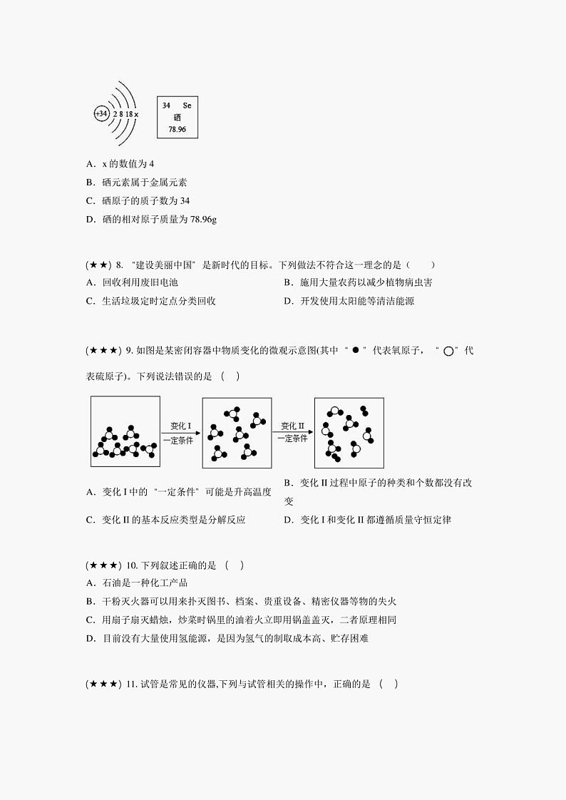 2023年重庆市中考化学解读卷（四）(word版)第2页
