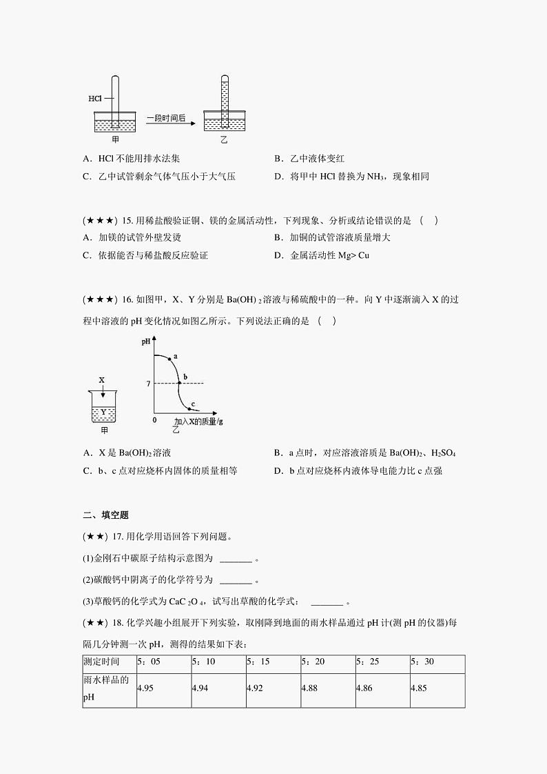 2023年重庆市中考化学解读卷（五）(word版)第3页