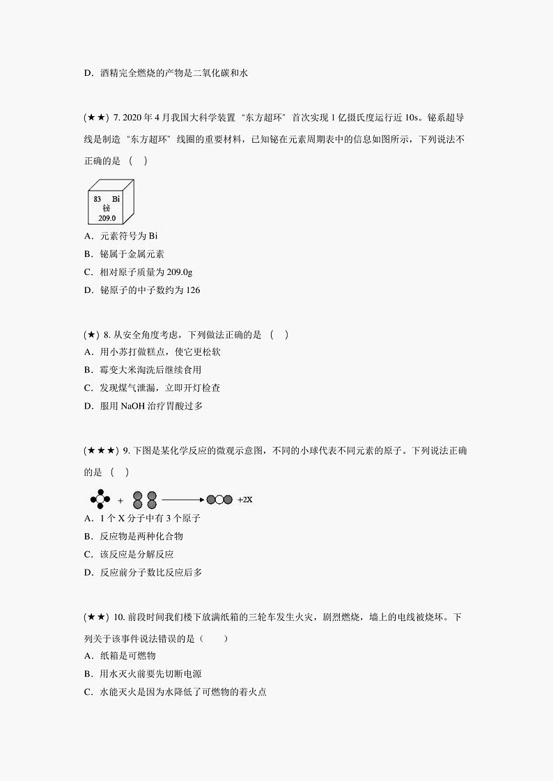 2023年重庆市中考化学解读卷（一）(word版)第2页