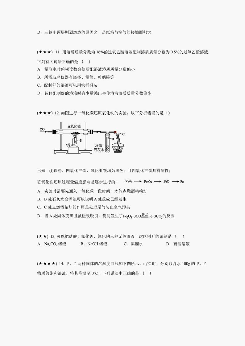 2023年重庆市中考化学解读卷（一）(word版)第3页