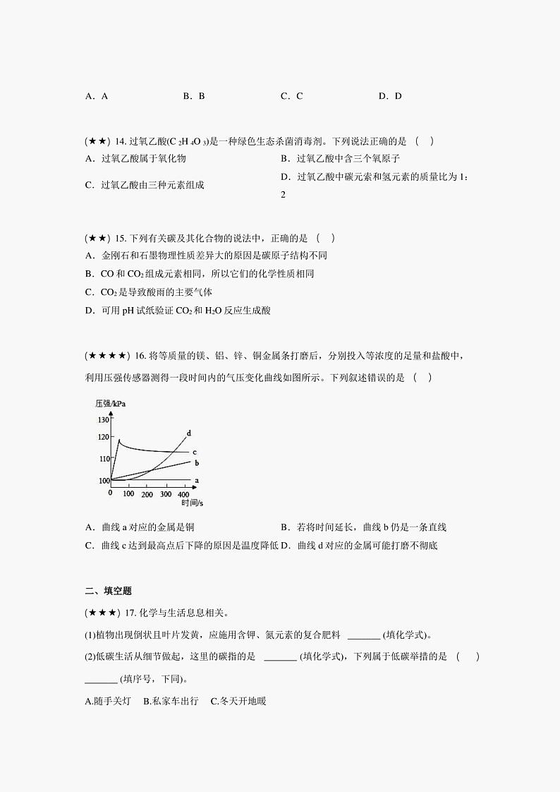 2023年重庆市中考押题化学试题（三）(word版)第3页