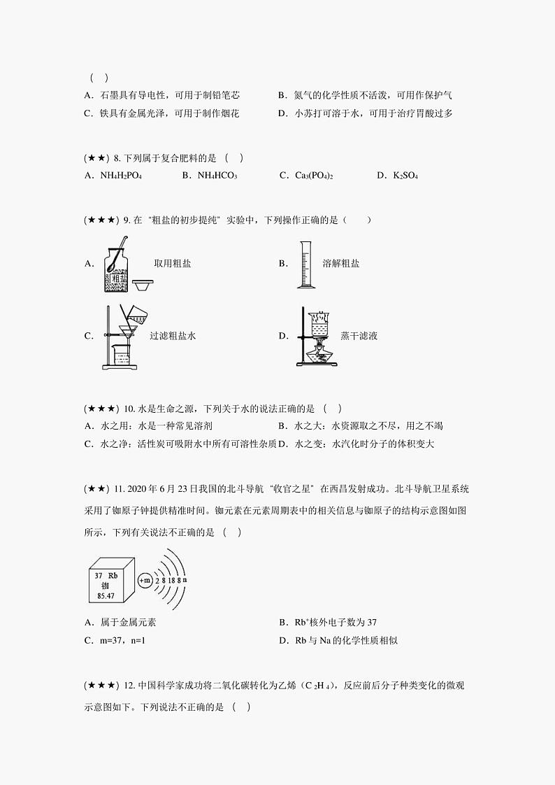 2023年重庆市中考押题化学试题（一）(word版)第2页