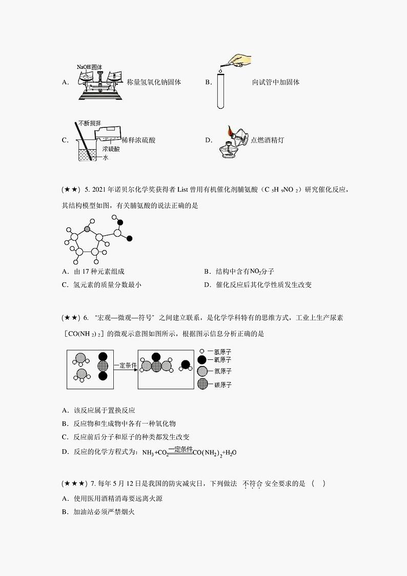 安徽省淮北市濉溪县城关中心学校2022-2023学年九年级下学期第一次模拟化学试题(word版)02