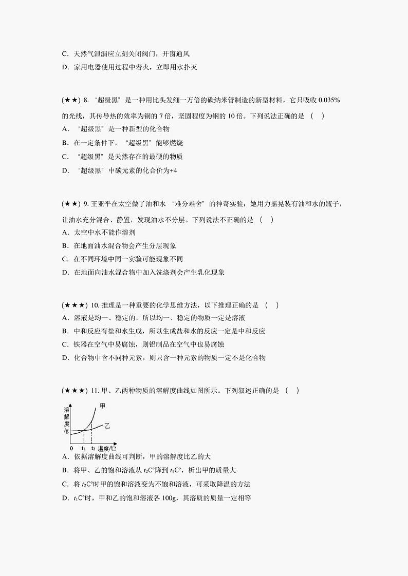 安徽省淮北市濉溪县城关中心学校2022-2023学年九年级下学期第一次模拟化学试题(word版)03