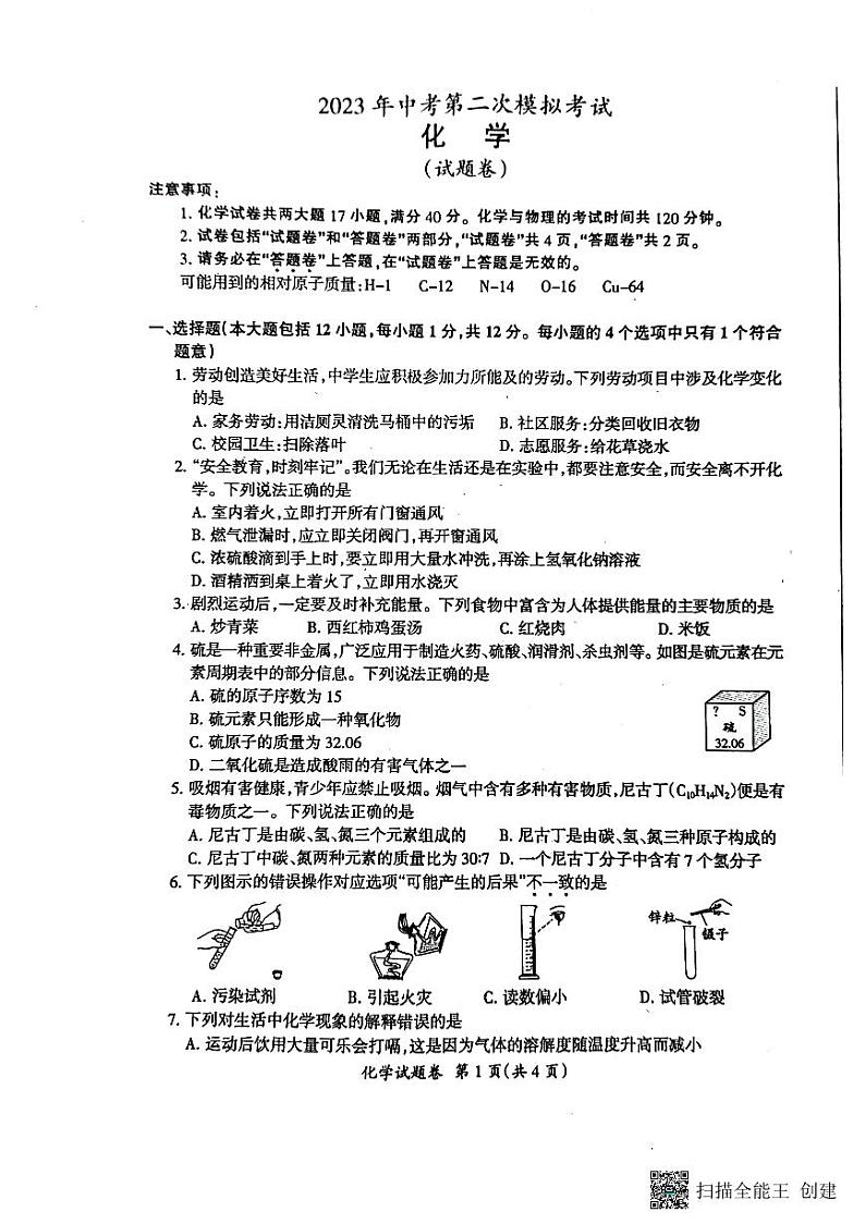 2023年安徽省滁州市中考第二次模拟考试化学试卷+01