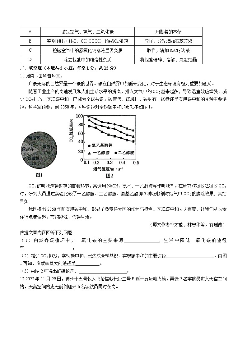2023年湖南省张家界市永定区中考一模化学试题（含答案）03