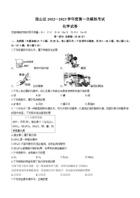 2023年辽宁省葫芦岛市连山区中考一模化学试题（含答案）