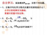 5.2如何正确书写化学方程式课件-2020-2021学年人教版九年级化学上册