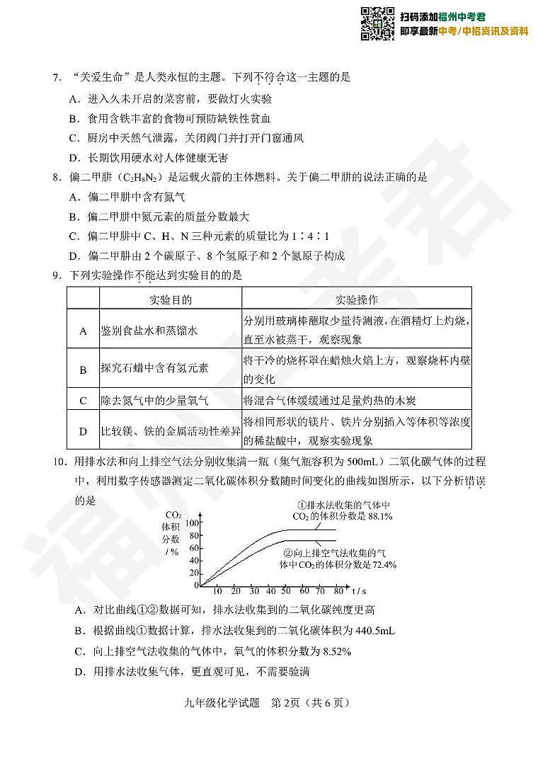 【化学试卷】南平市2022-2023学年九年级教学质量第一次抽测02