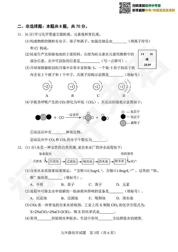 【化学试卷】南平市2022-2023学年九年级教学质量第一次抽测03