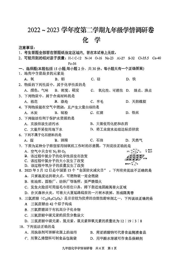 2023届江苏省南京市玄武区九年级中考一模化学试卷+答案第1页
