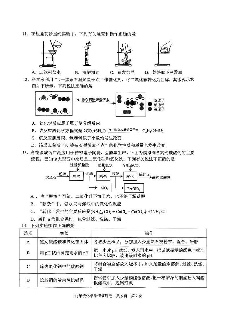 2023届江苏省南京市玄武区九年级中考一模化学试卷+答案第2页