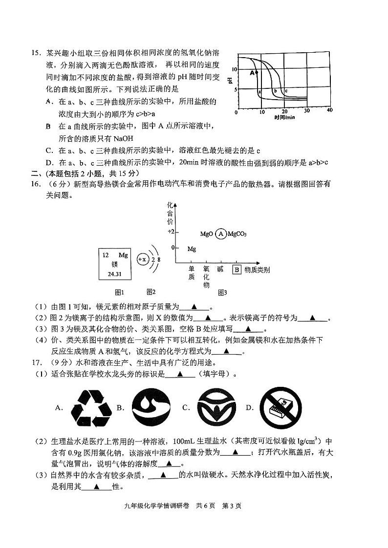 2023届江苏省南京市玄武区九年级中考一模化学试卷+答案第3页