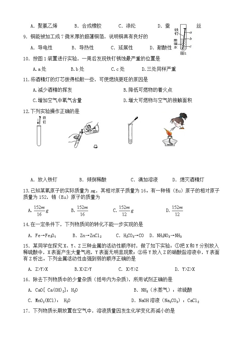 2019年江苏省常州市中考化学试卷及答案第2页