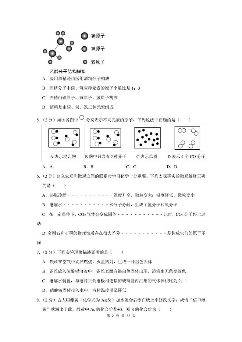 2023年黑龙江省龙东地区中考化学押题试卷及答案02