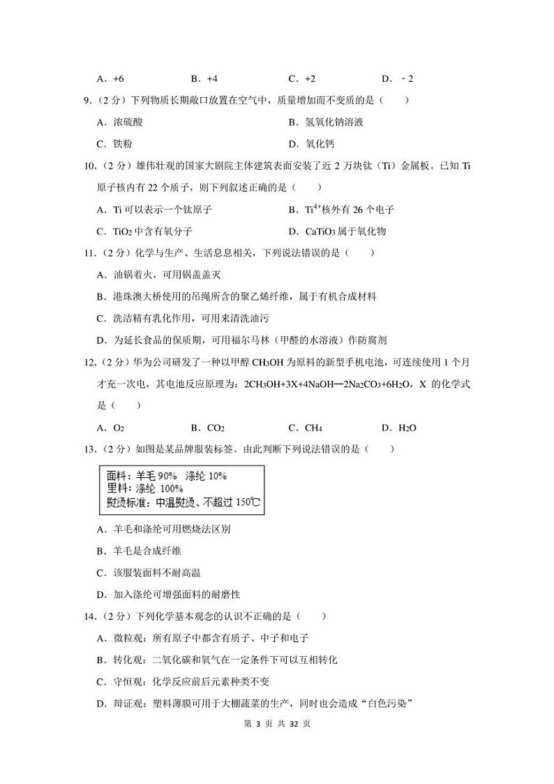 2023年黑龙江省龙东地区中考化学押题试卷及答案03