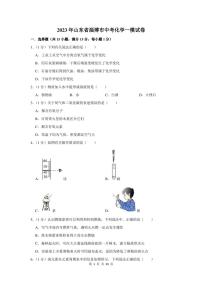 2023年山东省淄博市中考化学一模试卷及答案