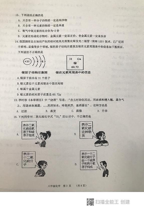 山东省泰安市东平县2022-2023学年八年级上学期学情诊断期末化学试题03