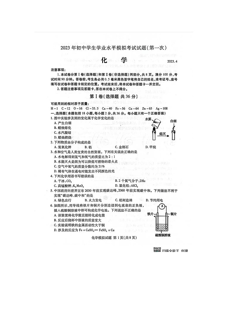 2023临沂兰山区初三化学中考一轮模拟考试第1页