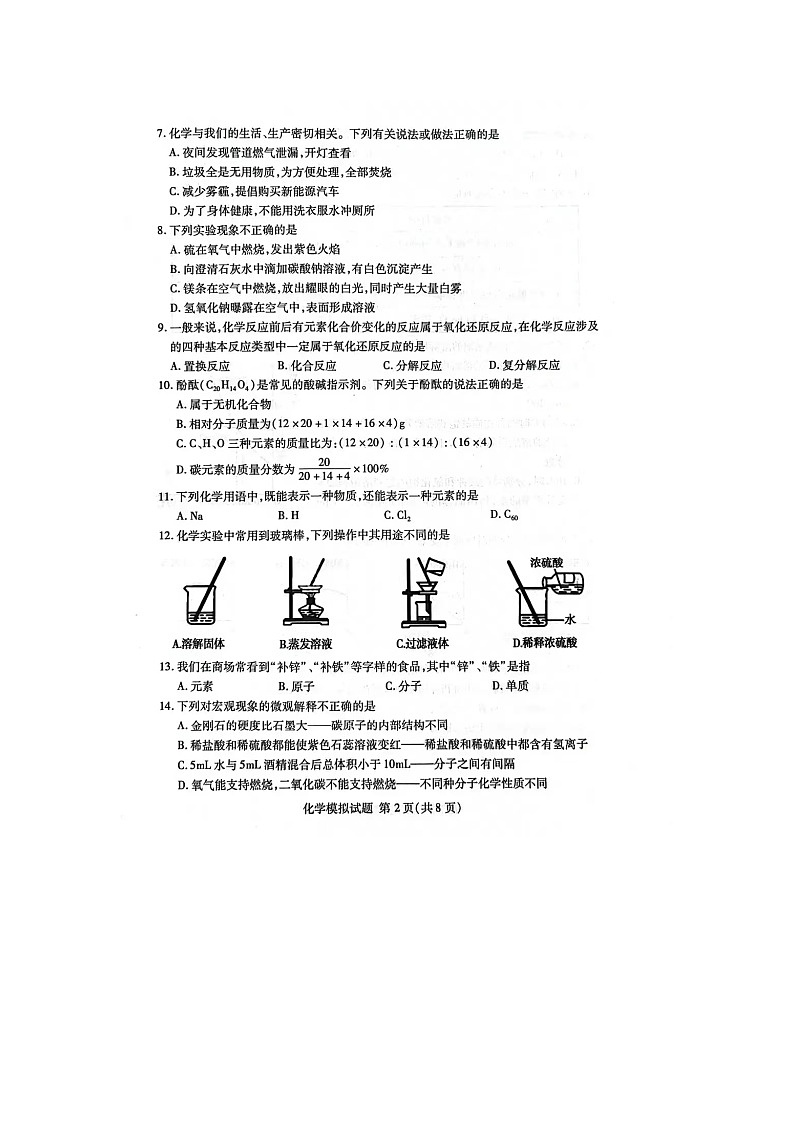 2023临沂兰山区初三化学中考一轮模拟考试第2页