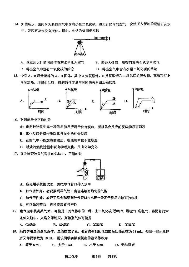 广西南宁市广西大学附属中学2022-2023学年八年级下学期4月期中化学试题03