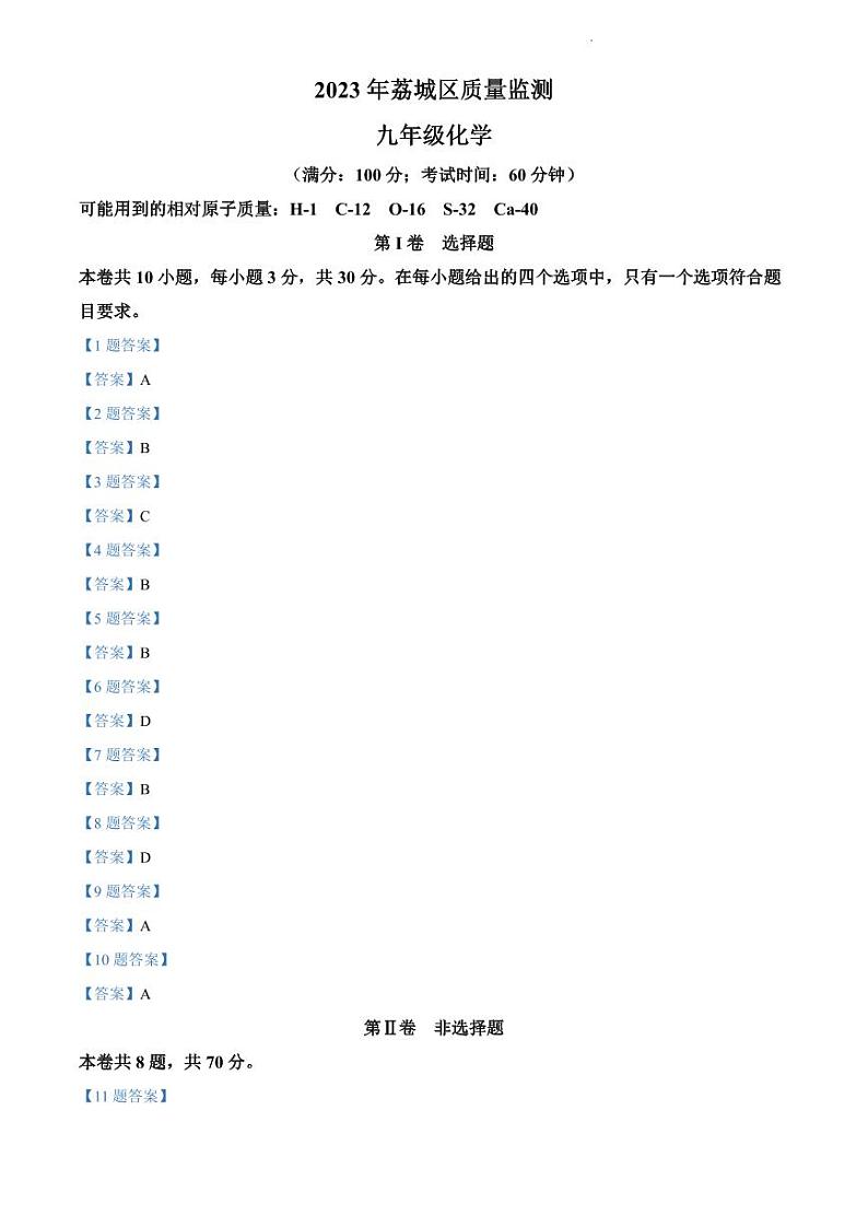 2022-2023学年莆田市荔城区初三 化学答案第1页