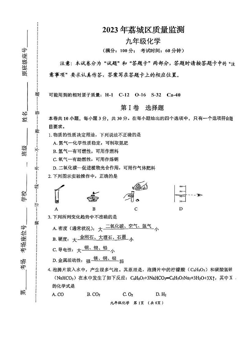 2022-2023学年莆田市荔城区初三上学期期末质量检测（化学试题）第1页