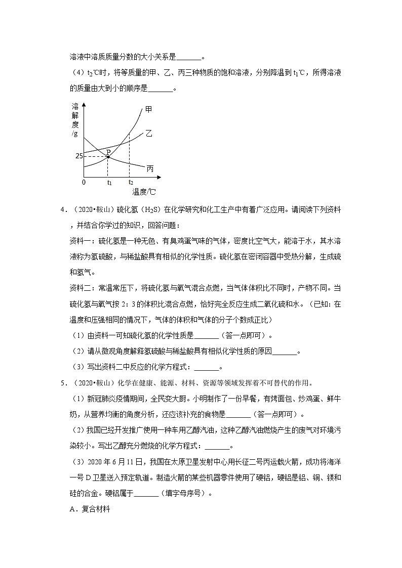 辽宁省鞍山市三年（2018-2022）中考化学真题分题型分层汇编-09解答题、科普阅读题02