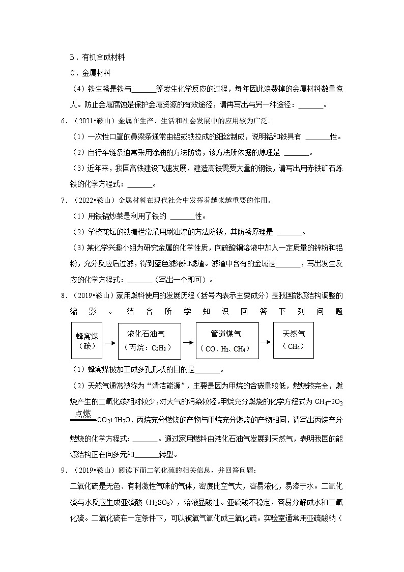 辽宁省鞍山市三年（2018-2022）中考化学真题分题型分层汇编-09解答题、科普阅读题03